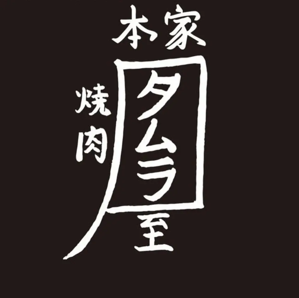 This is the second store after the popular Tamuken's brother's store in Dotonbori. By the way, the store logo was created by Koi-san of the comedy duo Shampoo Hat.