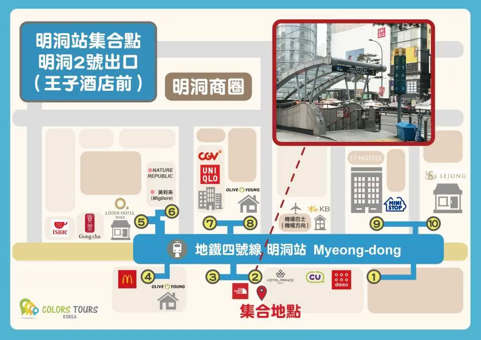 明洞站2号出口集合
