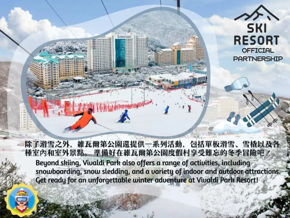 不會滑雪或帶著小孩長輩的，可以享用其他設備或去冰雪王國啊～