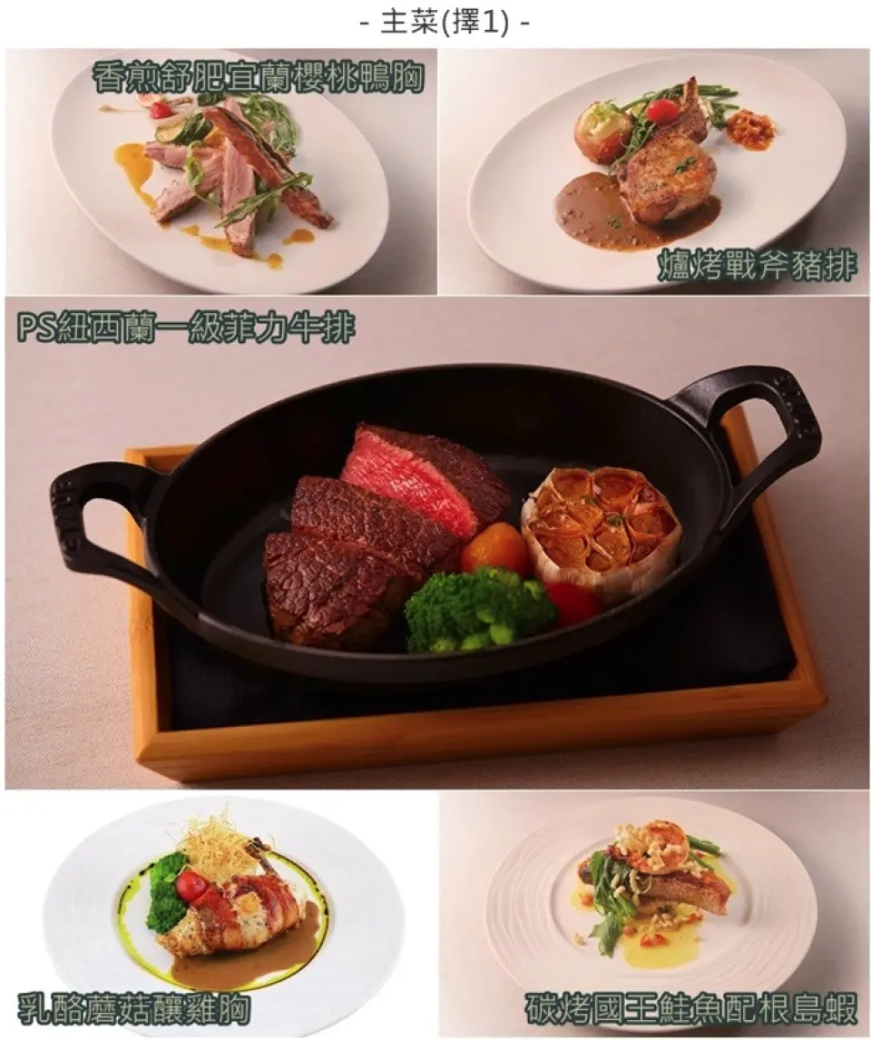 艾朋牛排館精選套餐｜主餐（圖片僅供參考，餐點內容因季節食材不同而做調整，依現場供應為主）
