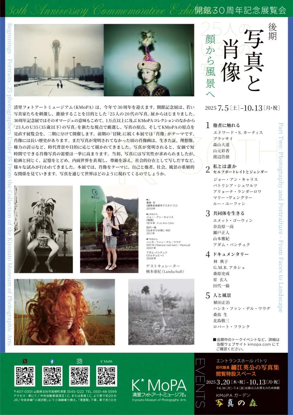 [From Faces to Landscapes] When you hear "Photography and Portraits," do you imagine an exhibition filled with faces? As the subtitle "From Faces to Landscapes" suggests, this exhibition does not limit portraits to those that capture faces. The etymology of the word "portrait" includes the meaning of "to bring out," but we believe that a portrait is not just about showing an appearance, but about bringing out something related to the person's existence. And people are inseparably connected to the environment and landscapes that surround them. This exhibition features 25 artists. What emerges from the theme of portraits, transcending the boundaries of portraits, documentaries, snapshots, and landscapes?