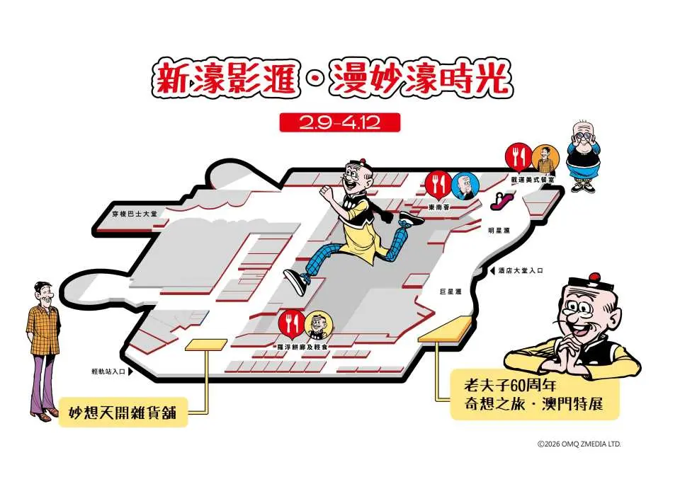 活動時間：2月9日 - 4月12日（免費入場）