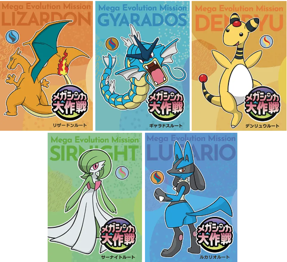 五種路線參考：噴火龍路線（超級噴火龍Ｘ）、暴鯉龍路線（超級暴鯉龍）、電龍路線（超級電龍）、沙奈朵路線（超級沙奈朵）、路卡利歐路線（超級路卡利歐）