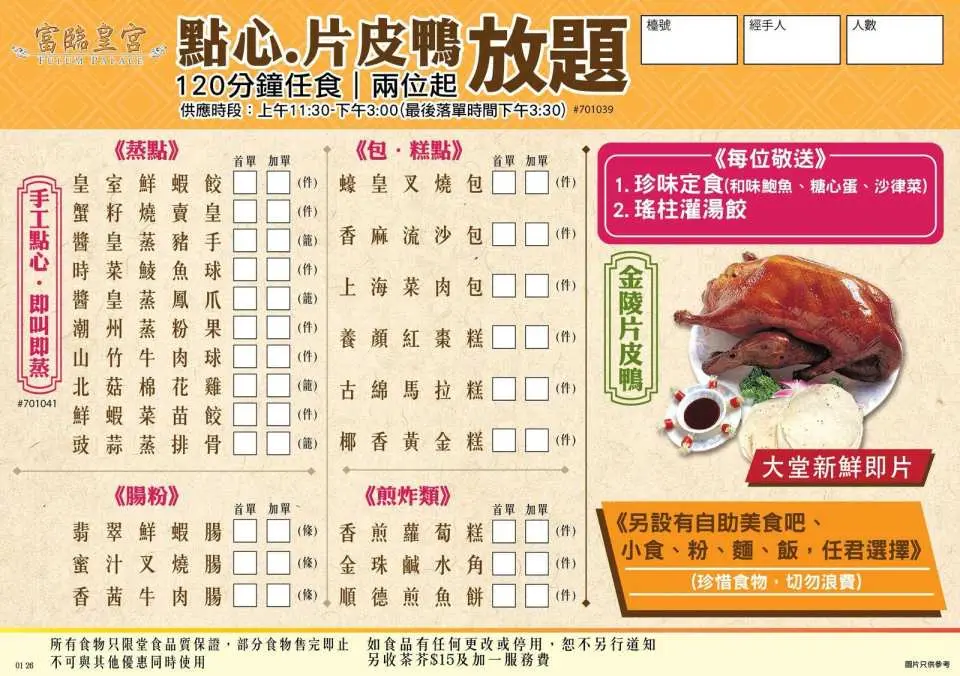 Bảng Dim Sum (Kiểu dáng chỉ mang tính tham khảo, tùy thuộc vào tình trạng sẵn có. Các món trong thực đơn có thể được điều chỉnh đôi chút do nguyên liệu có sẵn. Một số món chỉ có sẵn cho đến khi hết hàng. Sẽ không có thông báo thêm nào về bất kỳ thay đổi hoặc ngừng bán món ăn nào. Tất cả thông tin đều dựa trên thông báo mới nhất từ ​​nhà cung cấp. Khách hàng không được sử dụng thông tin này làm cơ sở để khiếu nại.)