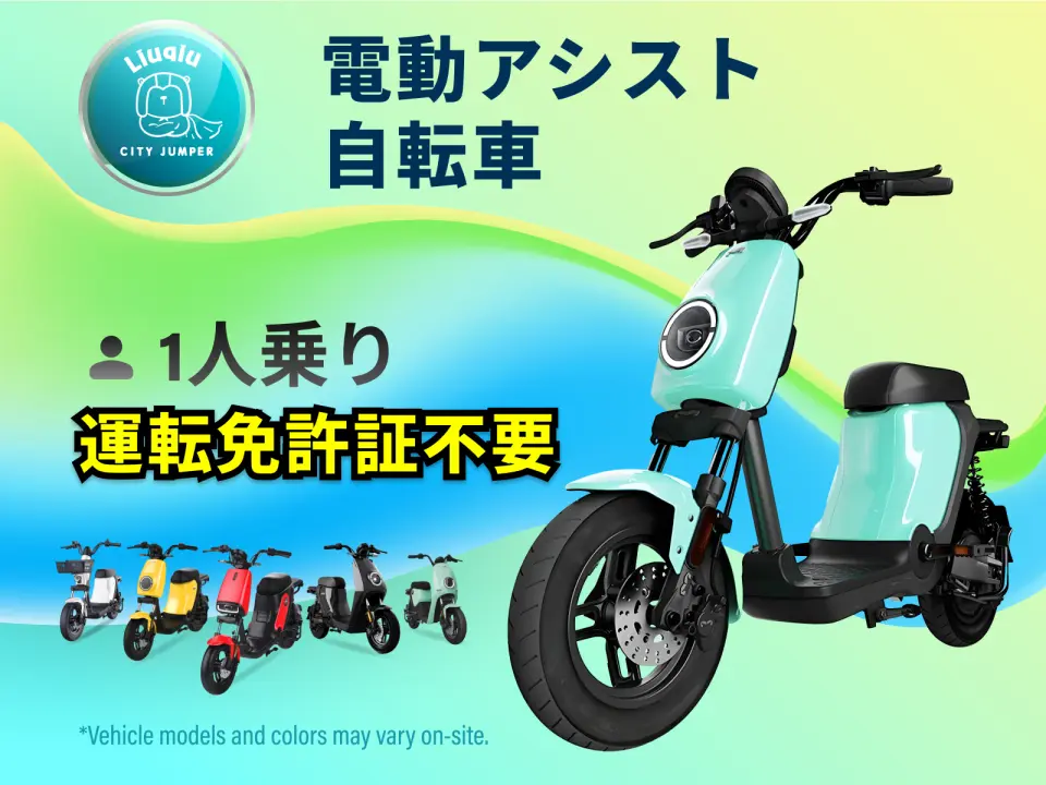 電動自転車