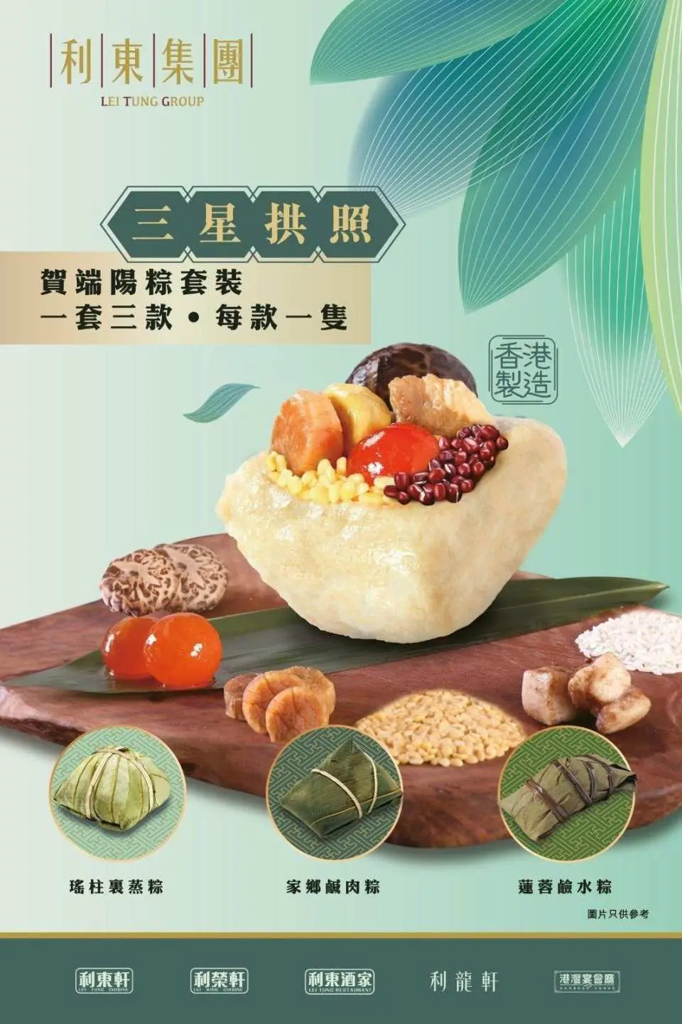 三星拱照賀端陽 端陽粽套餐