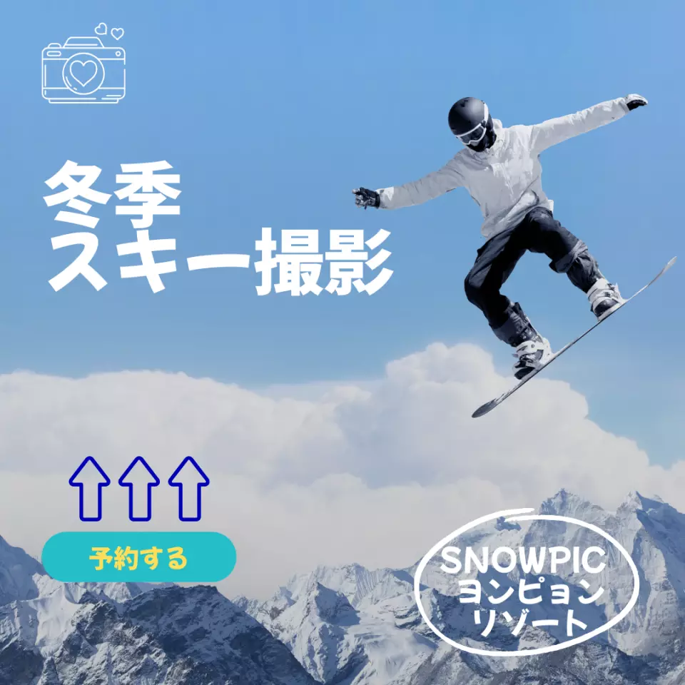 何か特別な体験をお探しですか？龍平リゾートで写真撮影体験を予約しましょう！韓国でこのユニークな体験を予約するには、上記のリンクをクリックしてください。