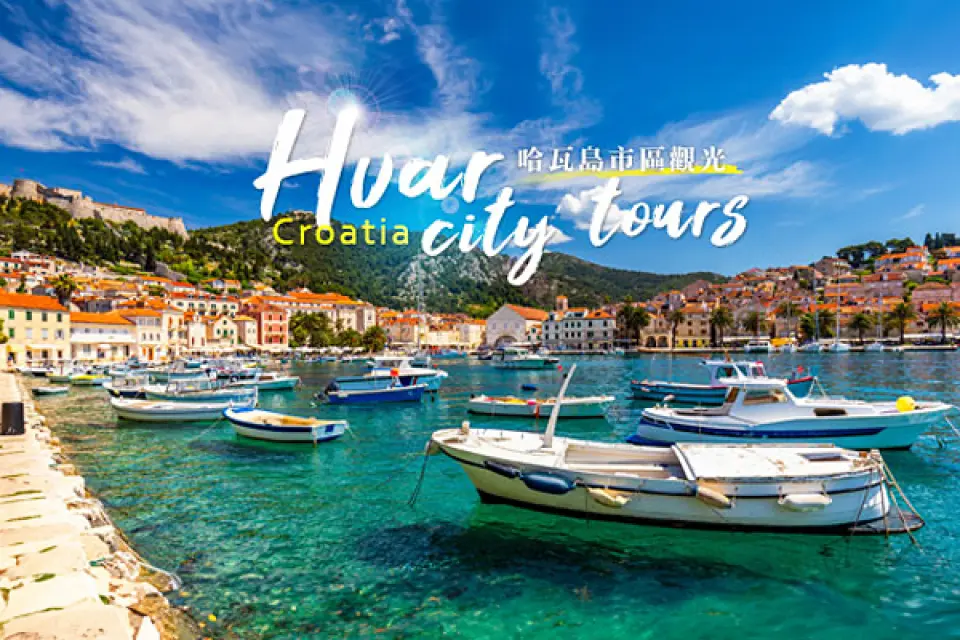 【斯普利特〉～搭乘渡輪1~1.5小時～〉哈瓦島Hvar(市區觀光)〉哈瓦島 Hvar】