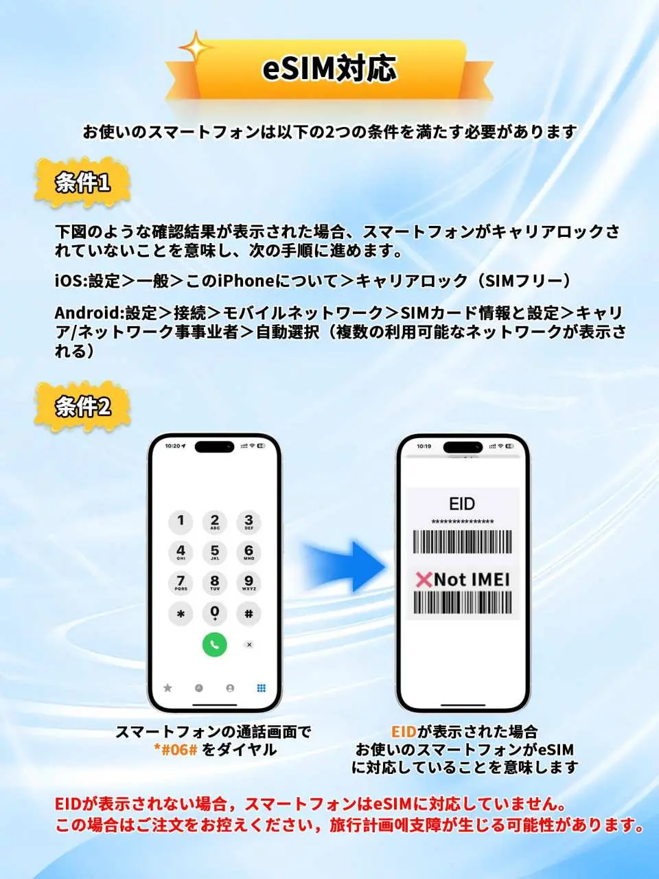 ご購入前にご利用になる端末がeSIMに対応しているかご確認ください。