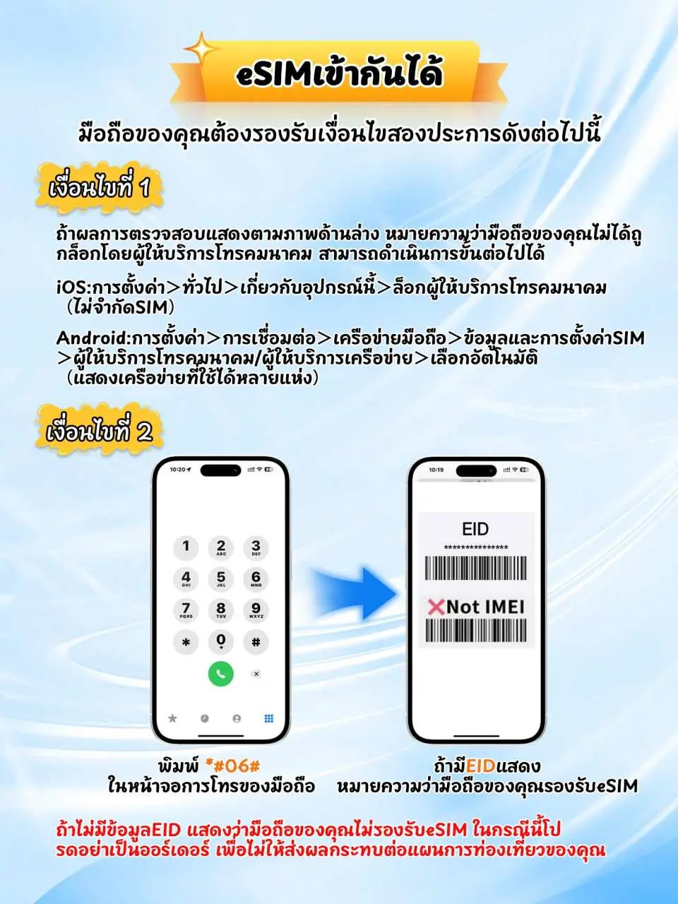 โปรดยืนยันว่าอุปกรณ์ของคุณเข้ากันได้กับ eSIM หรือไม่ก่อนซื้อ