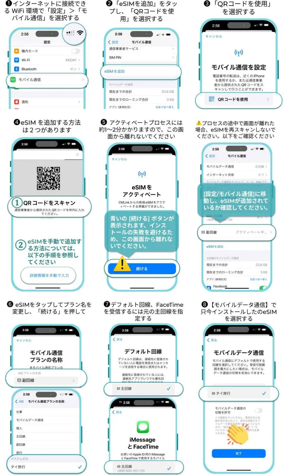 eSIMのインストール・設定手順