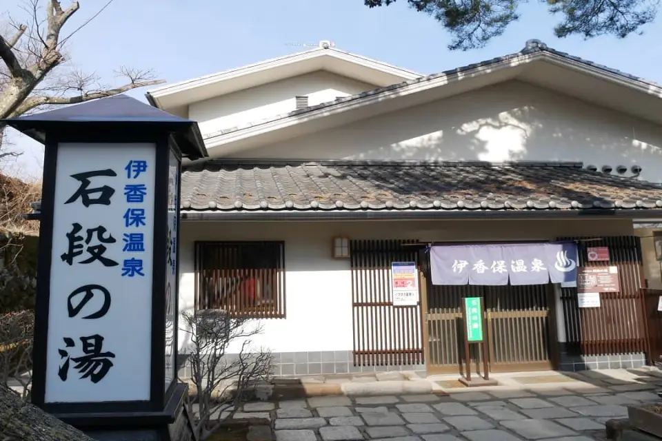【伊香保温泉〉入●草津溫泉街散策(贈送草津溫泉饅頭)〉入●草津湯佃舞〉入●萬座滑雪初體驗〉或戲雪活動(二選一)】