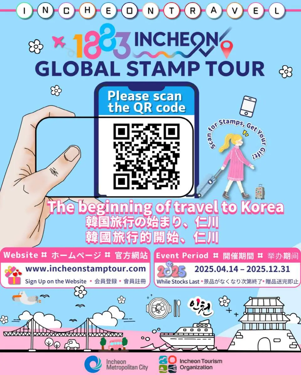 • Incheon Global Stamp Tour Participation (Free souvenir provided): A program where you can receive one free souvenir per person after completing the stamp tour missions at each location. (Mandatory for each person to pre-register on the official website: www.incheonstamptour.com)