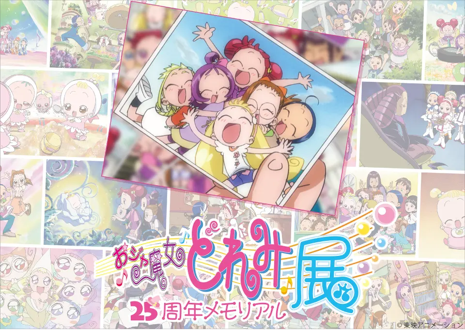 Promotional collage for the Ojamajo Doremi 25th Anniversary Exhibition in Fukuoka, showcasing beloved anime scenes and a central photo of the main witches celebrating joyfully.