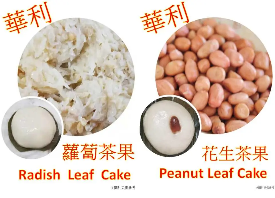 懷舊茶果