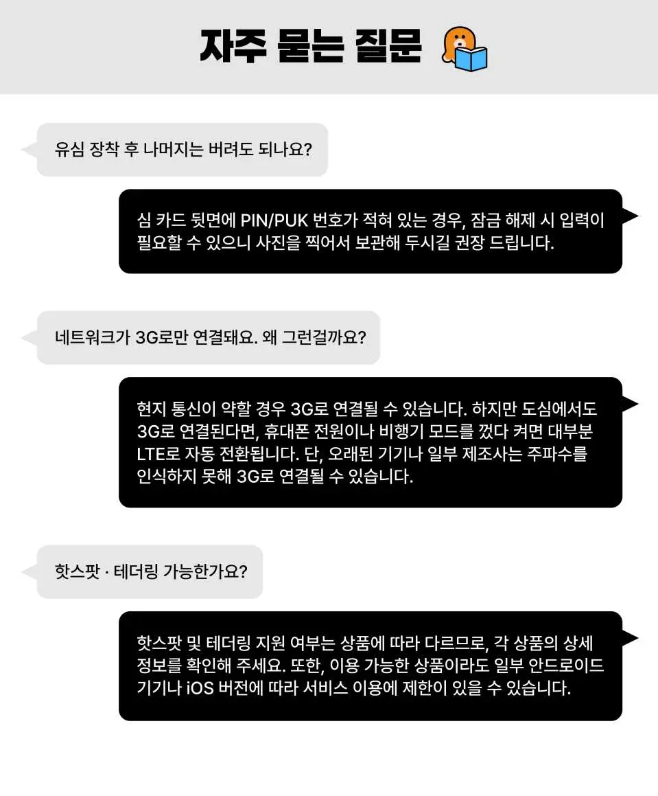 자주 묻는 질문