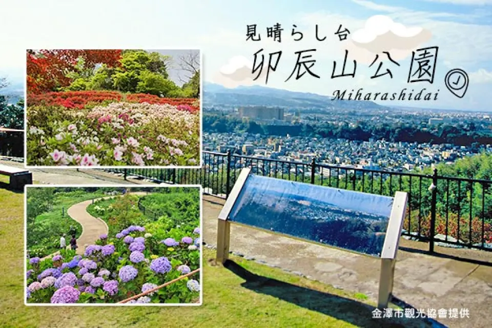 【桃園國際機場／小松機場〉入●日本三大名園－兼六園〉入●卯辰山公園～花菖蒲園、觀景台〉富山希爾頓逸林酒店】