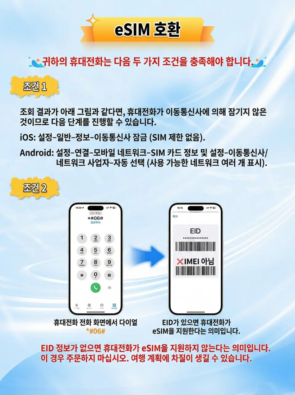 구매하기 전에 귀하의 기기가 eSIM과 호환되는지 확인하세요.