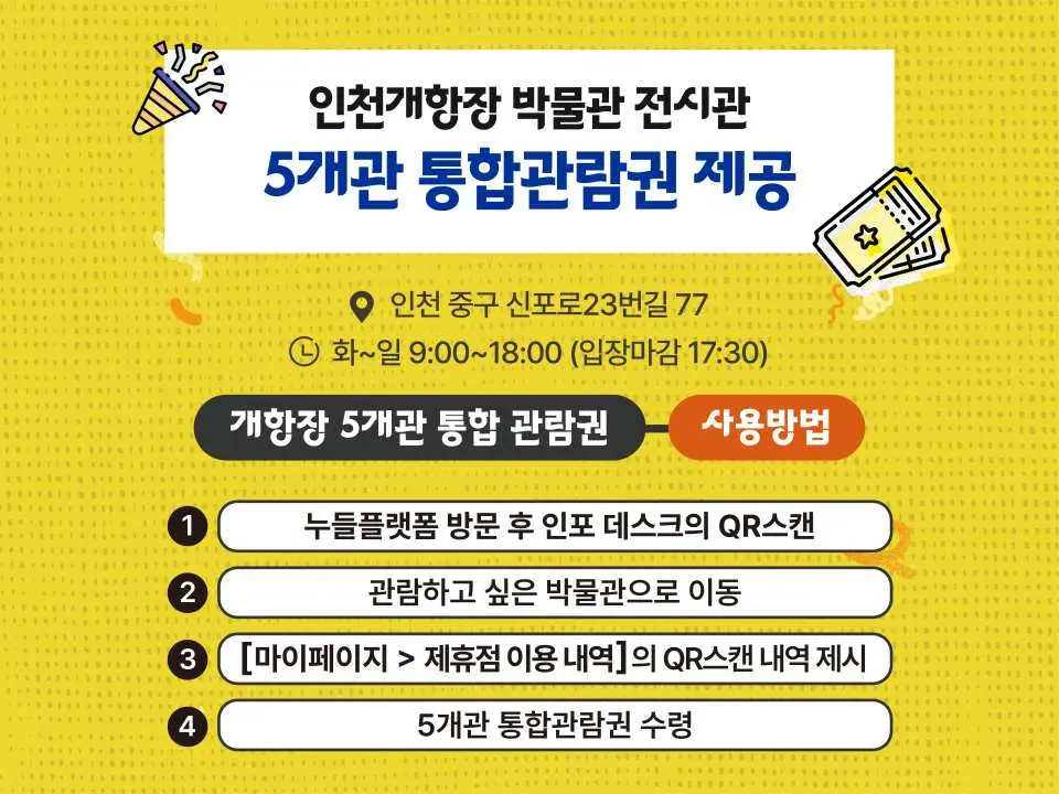 티켓 사용 방법