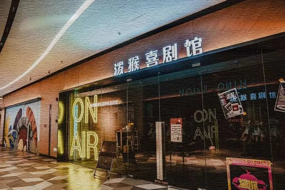 泼猴脱口秀