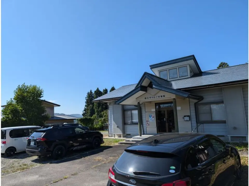 山形朝日町設施嘅迎賓外觀，遊客喺蘋果採摘後可喺此享受免費溫泉浴，環境清幽。