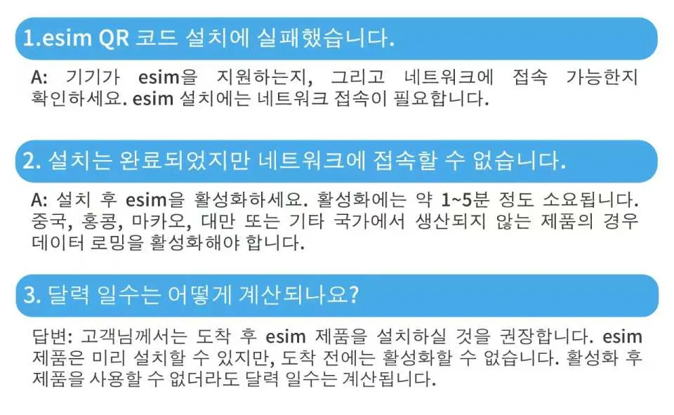 태국 eSIM 한국어 FAQ로, QR 코드 설치 실패, 네트워크 연결 문제, 그리고 자연일 계산 방식에 대한 해결책을 제시합니다.