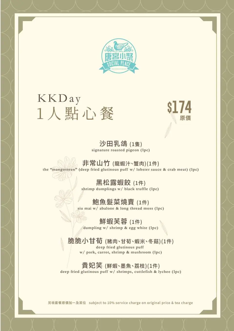 一人餐｜參考餐單