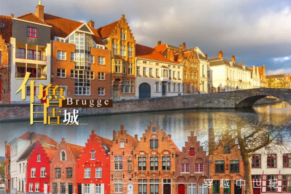【布魯日(澤布呂赫港)Bruges(Zeebrugge)〉照●布魯日歷史中心Historic Centre of Brugge】