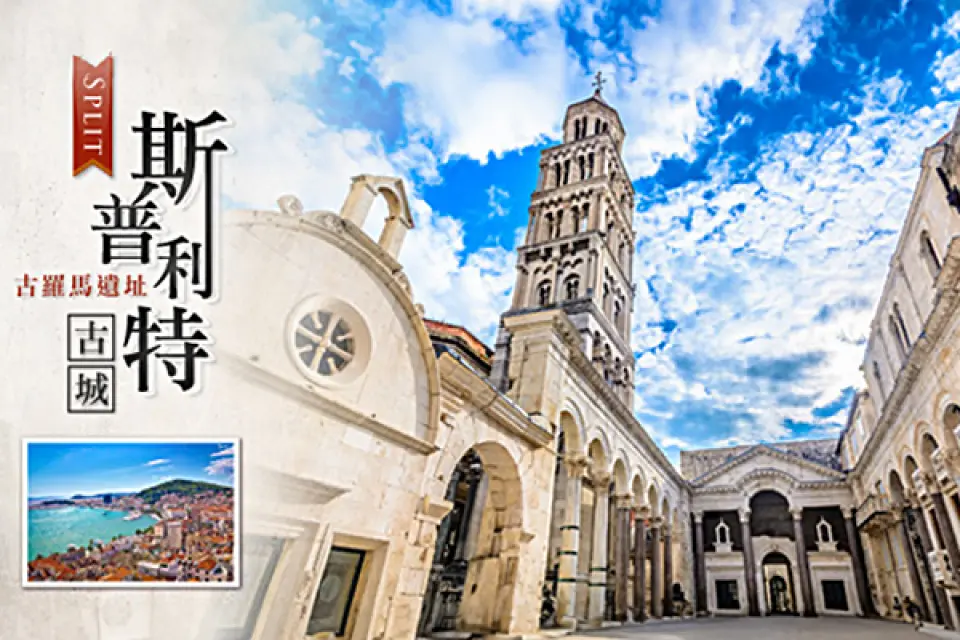 【史賓尼克Sibenik〉48公里〉照●特羅吉爾Trogir(市區觀光)〉28公里〉照●斯普利特Split(市區觀光)〉230公里〉杜布羅尼克Dubrovnik】