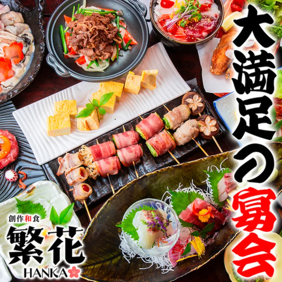 We use fresh vegetables carefully selected from local sources and carefully hand-make each dish every day. Our juicy Hakata skewers are available in a wide variety that you can only find here! From casual get-togethers with friends and family to meals with loved ones, we are a great place for all sorts of occasions.