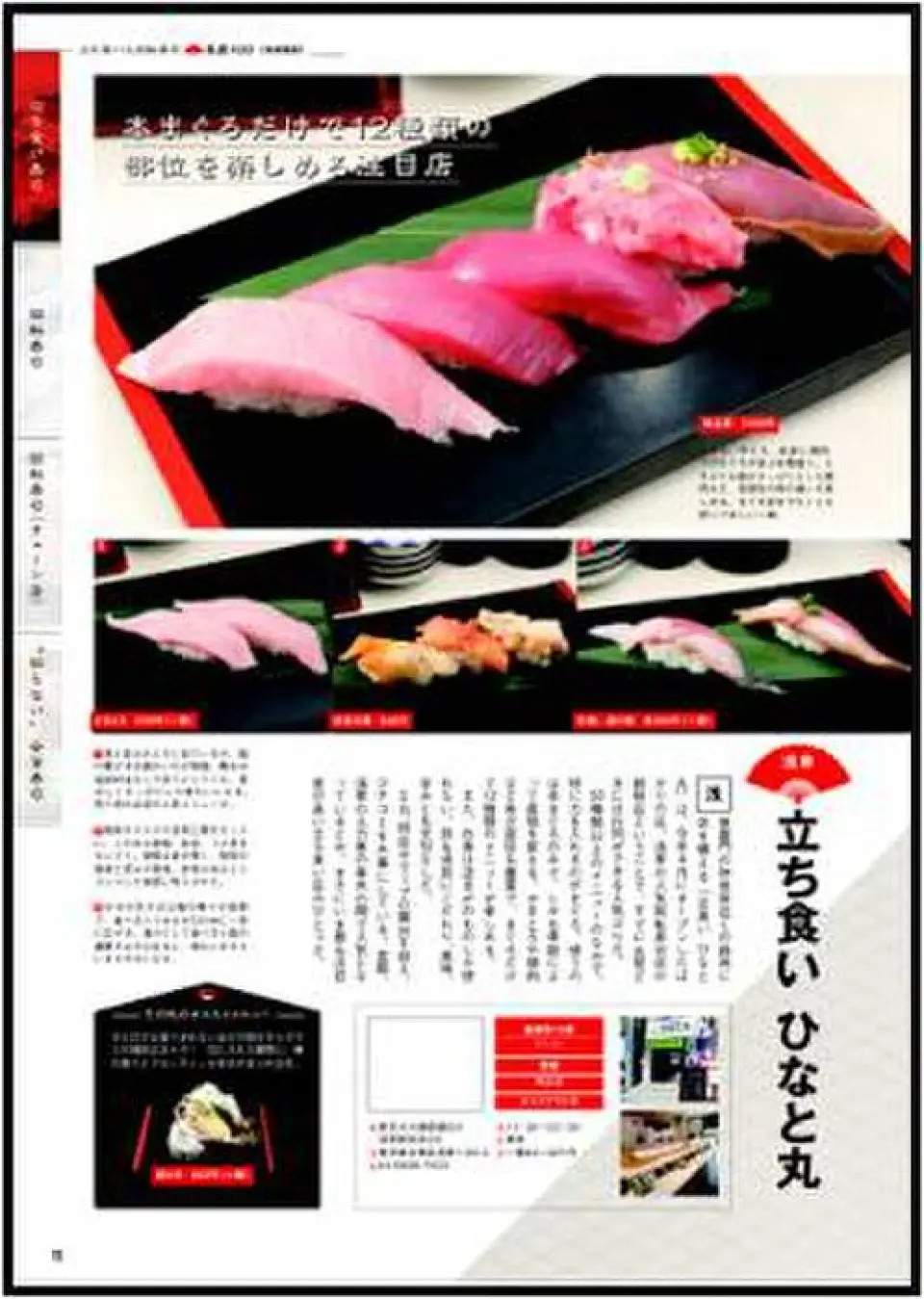 這家位於江戶前、傳承三代的正宗壽司店，堅持採購整條藍鰭鮪魚，一直是媒體熱議的話題！它也被評為關東地區最佳餐廳之一。