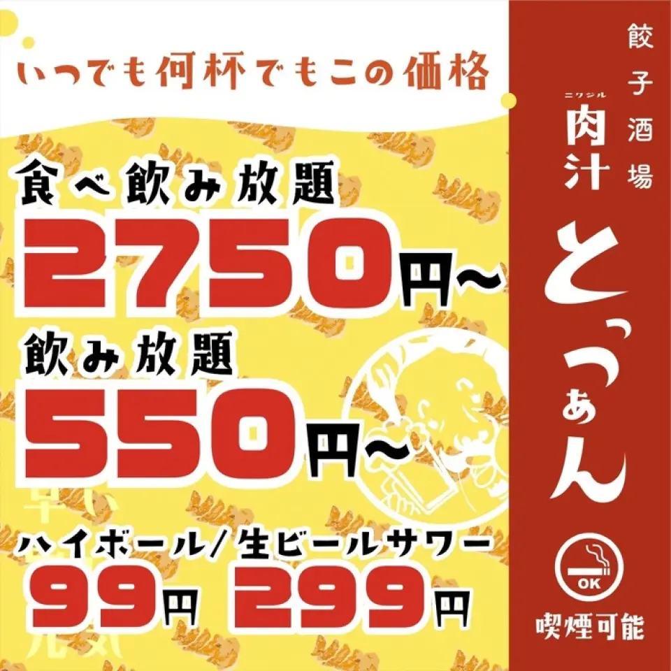 The best value izakaya in Omiya! Early bird all-you-can-drink from 555 yen, regular prices start at 1,280 yen, and we offer great deals for parties with 2-hour and 3-hour all-you-can-drink plans! Highballs are 99 yen, and lemon sours/draft beer are 299 yen! We strive to offer affordable, delicious, and fast food. We offer a space that's easy on the wallet and will satisfy both your stomach and your soul! Located just a 1-minute walk from Omiya Station.