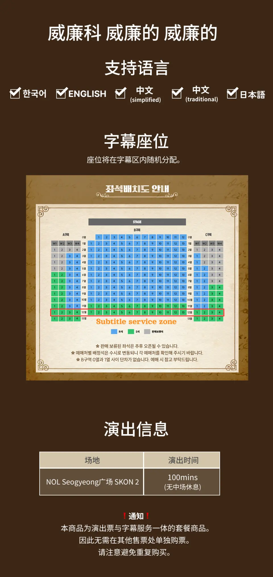 首尔音乐剧《威廉与威廉的威廉》的简体中文信息页面，展示支持的字幕语言、标示字幕座位区域的剧场平面图，以及具体演出时间与地点详情。