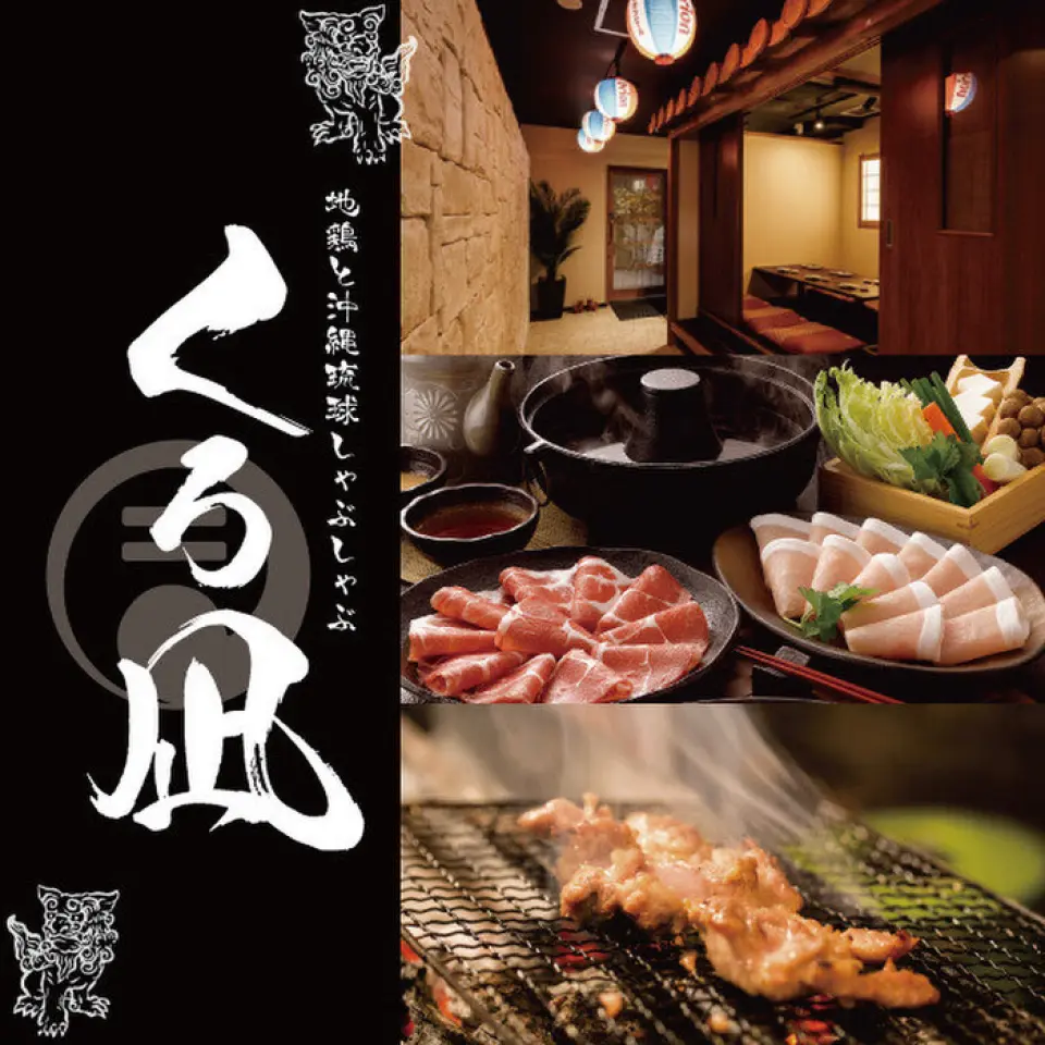 从长野站步行约2分钟即可到达【冲绳料理、陶锅和当地鸡肉特色新餐厅】<<提供包间>> ◆1800日元起，提供现场加购饮品◆ *****欢迎会、告别会和新年派对的理想之选！ ！提供完全私密的私人空间***** ◆9道菜套餐，包含2.5小时无限现场加购饮品<<本店最受欢迎！ >> 经理推荐「推荐黑薙套餐」 <6800日圆 ⇒ 5800日圆> ◆9道菜套餐，包含2.5小时现场加购饮品<<主厨推荐！ >> 主厨力荐「自选火锅套餐」 <6800日圆 ⇒ 5800日圆>