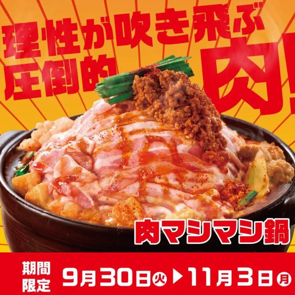 The "Meat-Mass Hot Pot" contains about six times the amount of pork belly as a regular Akakara Hot Pot! It's a satisfying portion for those who want to enjoy a hearty meal of meat. Other popular items include "fried chicken wings" and "miso skewered cutlets" which are also available in large serving sizes!