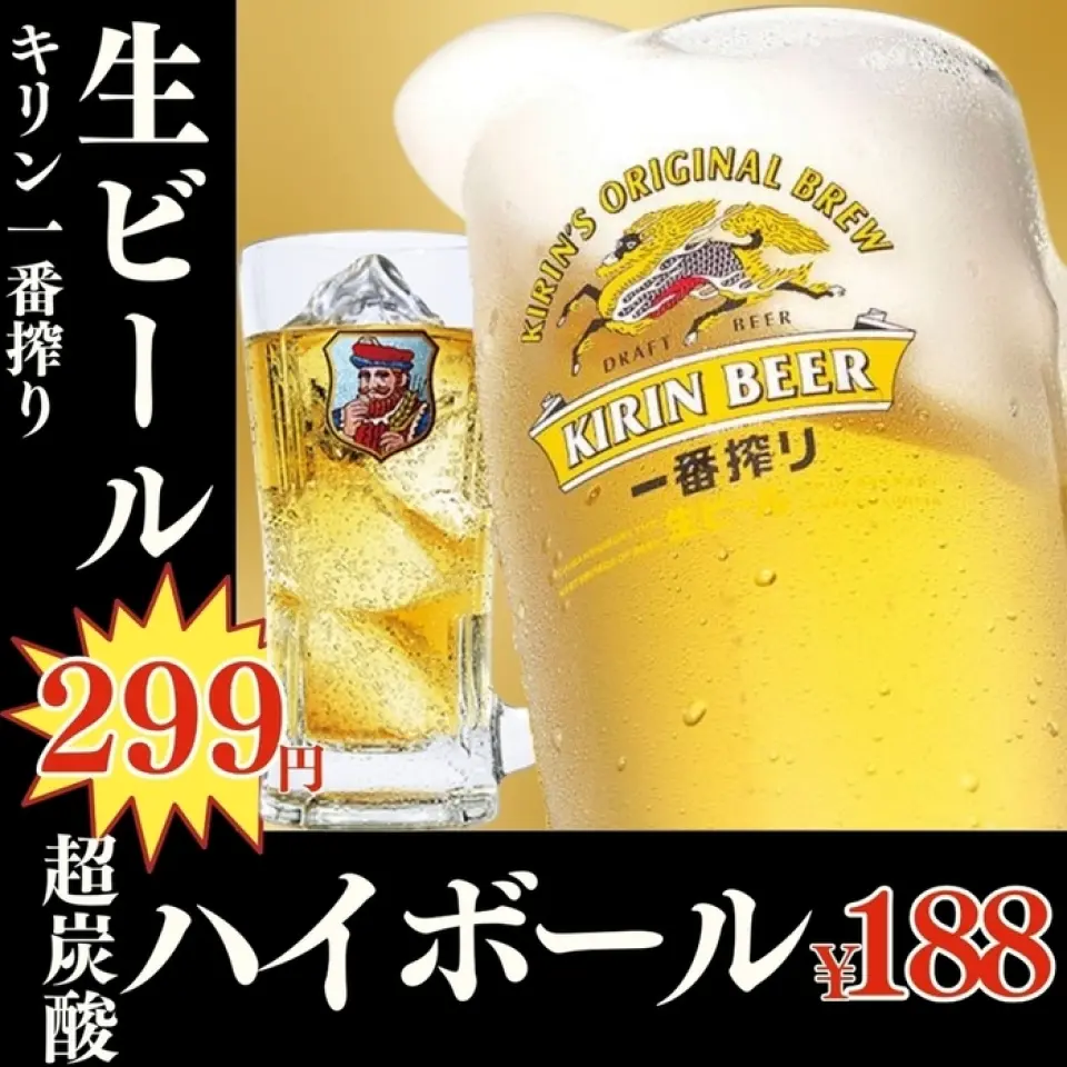 No matter how many drinks you drink, we offer exceptionally low prices: "Draft beer for 299 yen! Highballs for 188 yen!" All-you-can-drink single drinks are available at an early bird or late bird rate starting from 555 yen, making it a great deal. We are also accepting enquiries for a quick drink after work, drinking parties with friends, company banquets, welcome parties, farewell parties, year-end parties, and New Year's parties!