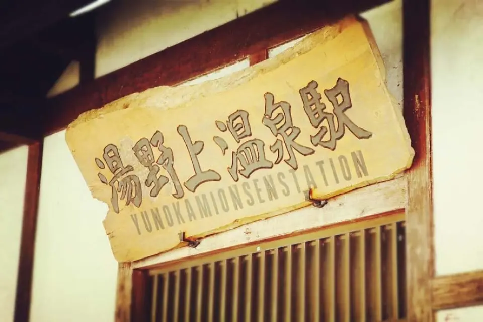 【飯店〉照●大內宿(日本三大茅葺屋聚落)〉入●會津鐵道(湯野上溫泉站++蘆之牧溫泉站)〉照●會津若松城(不上天守閣)〉照●豬苗代湖(天鏡湖)〉飯店】