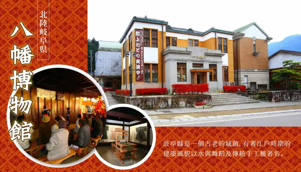 【入●郡上八幡博覽館～體驗日本三大民謠之郡上舞〉入●水之城下町～郡上八幡古街、名水宗祇水〉入●光伸免稅商店〉心齋橋(自由活動)】