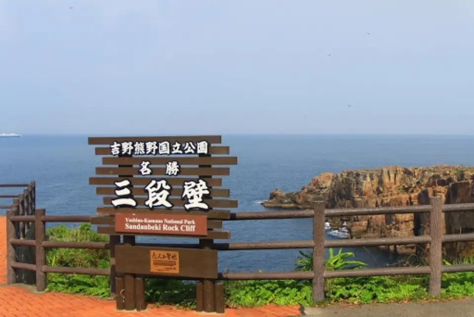 【入●三段壁洞窟〉入●串本海中公園(水族館)〉照●橋杭岩〉入●熊野那智大社〉入●青岸渡寺〉照●那智瀑布】