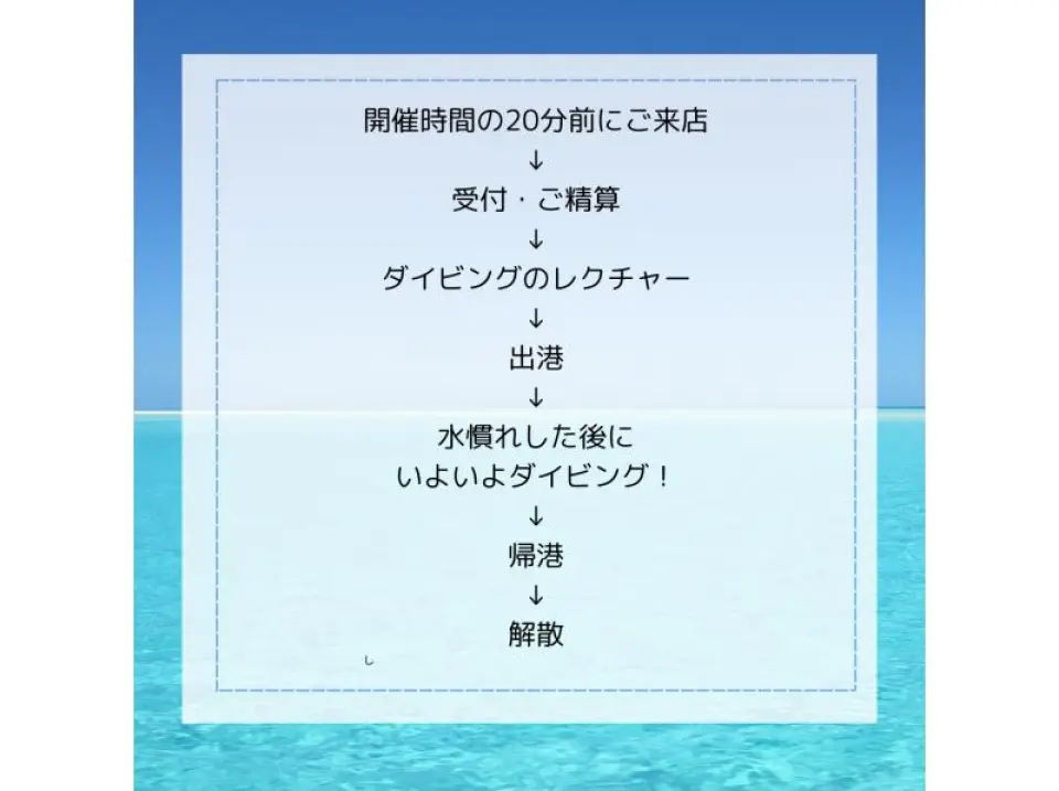 What to expect on the day: Please arrive at the meeting point, Yamakawa Port, 20 minutes prior to the start time. 

186 Yamakawa, Motobu-cho, Kunigami-gun, Okinawa 905-0205

↓ 

After checking in and paying, 
you will change into a wetsuit and receive a diving instruction. 

↓ 

It only takes 5-10 minutes to reach the diving point, so even those worried about seasickness can rest assured! 

↓ 

After getting acclimated to the water, it's time to start diving! 

↓ 

After diving, you'll return to the port, take a shower, and then disband.