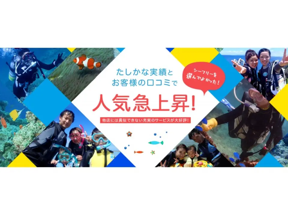 口コミで人気のダイビングショップ口コミ評価サイトでも堂々の1位獲得の優良店