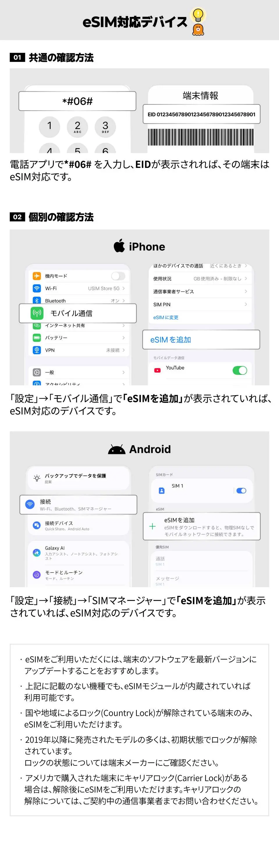 eSIMをサポートするデバイス