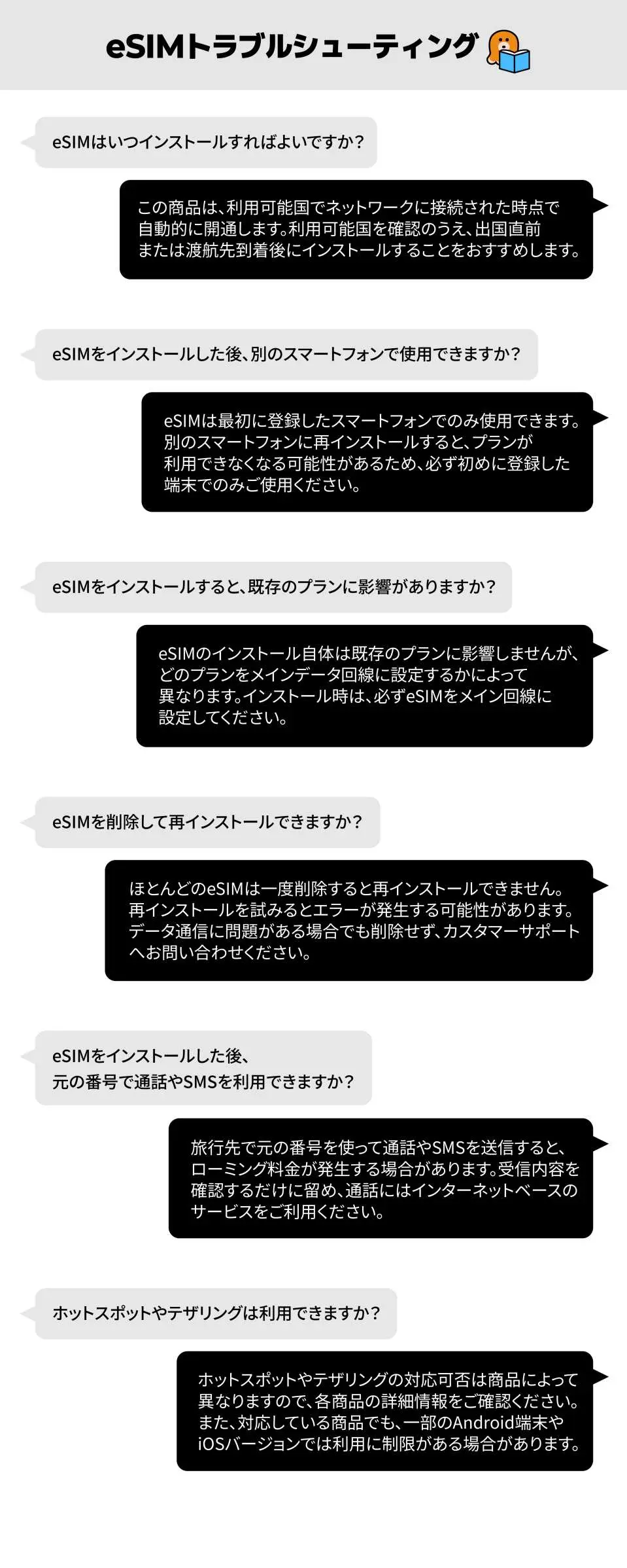 トラブルシューティング