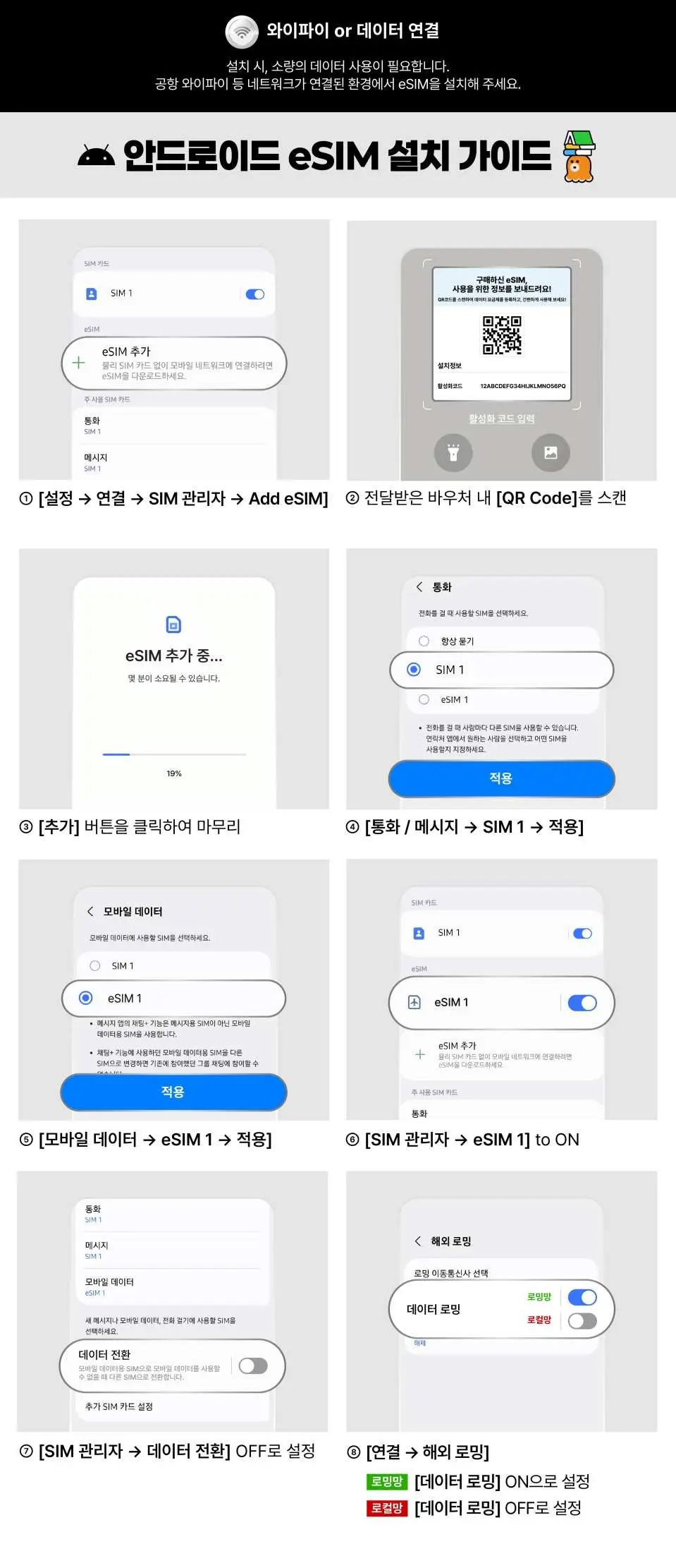 안드로이드 eSIM 설치 가이드