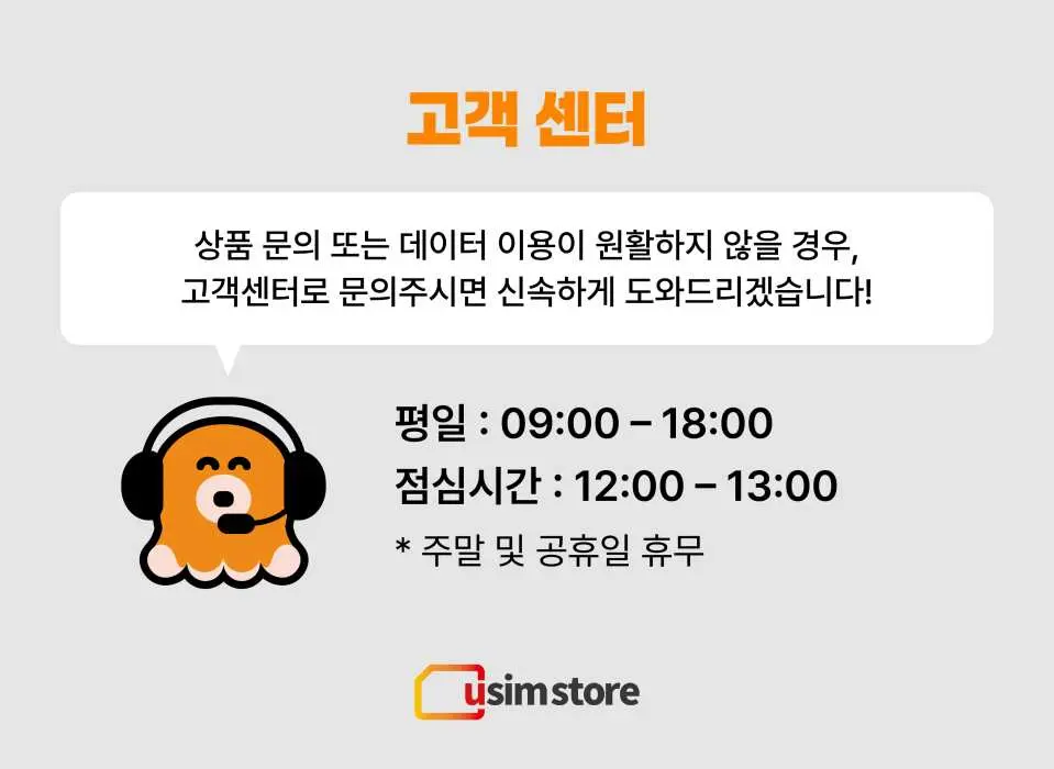 고객 센터