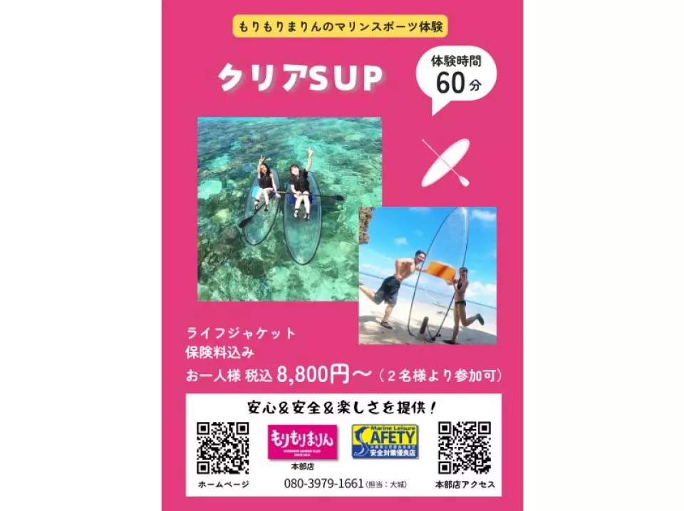 Morimori Marine 的 Clear SUP Tour - 从水上欣赏冲绳壮丽景色的特别体验！
