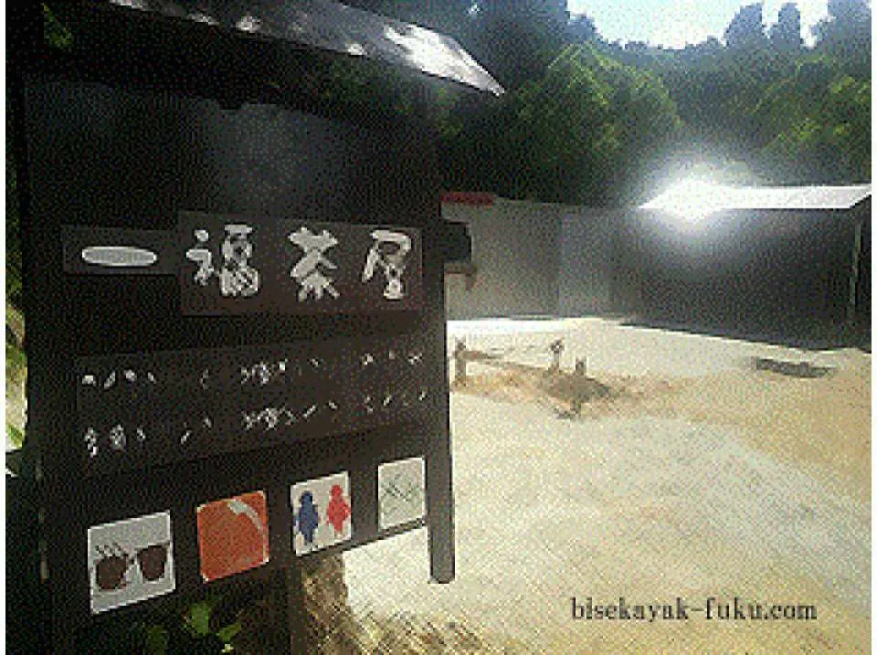 シャワー・着替え&解散。・メニュー終了後はシャワー・着替えを済ませて解散となります
(ショップのすぐ近くもにシャワー室がありますが、人数が多い場合は、最寄りのエメラルドビーチ施設をお勧めします。)
・メニュー開催前の時間帯や終了後も近くのビーチで海水浴を楽しみたいお客様は、集合場所、解散場所を変更する事も可能です。お気軽にお問い合わせくださいませ。（備瀬内）