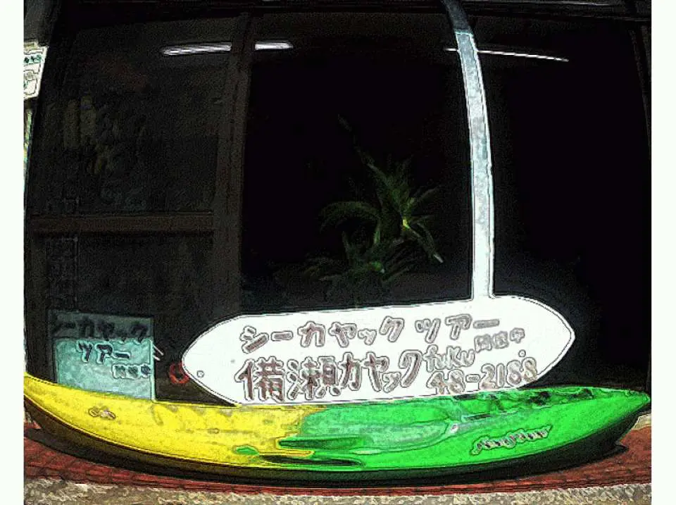 集合＆受付。・それぞれの予約時間帯に集合しましょう
・受付を済ませたら、申し込み用紙に記入をしましょう

※予約時間に遅れないように予めルートの確認をしましょう。
※来店の際にはなるべく水着などの濡れても良い格好でお越しください。
(ビーチサンダルやタオル・着替えも忘れずに)
※お支払いにカードはご利用できません。予めご了承ください。