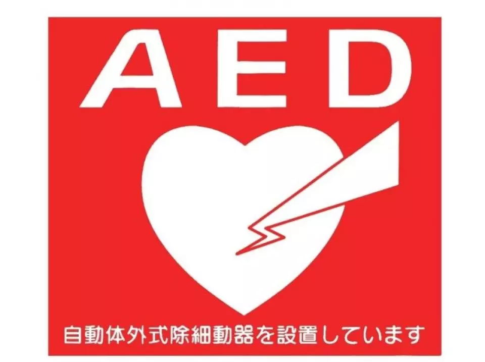 This store has an AED installed.