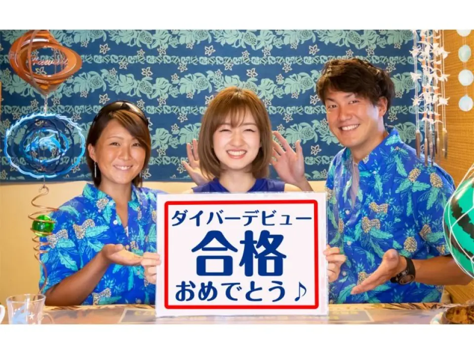 【安心その１】合格保証